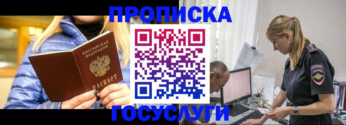 прописка 2025 в Касимове