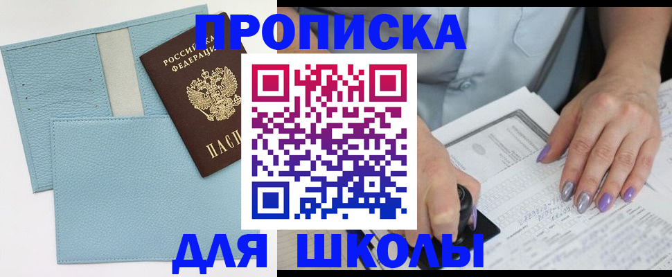 регистрация для школы в Касимове